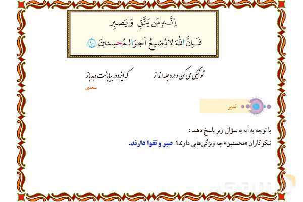 پاورپوینت درس 4 قرآن هفتم- پیش نمایش