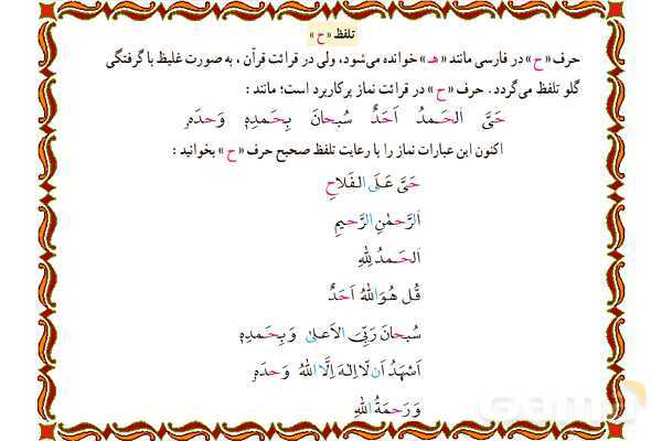 پاورپوینت درس 4 قرآن هفتم- پیش نمایش