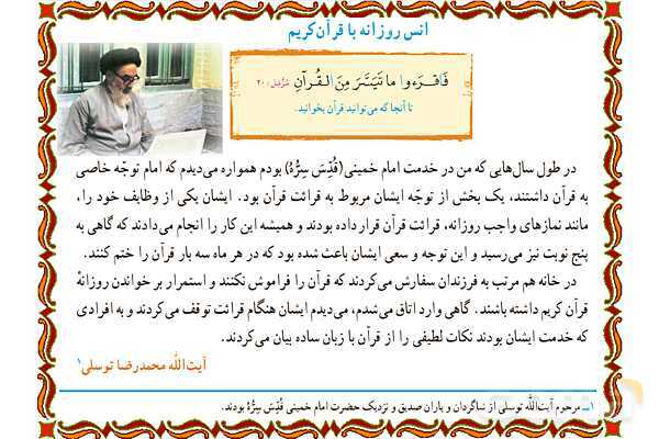 پاورپوینت درس 4 قرآن هفتم- پیش نمایش