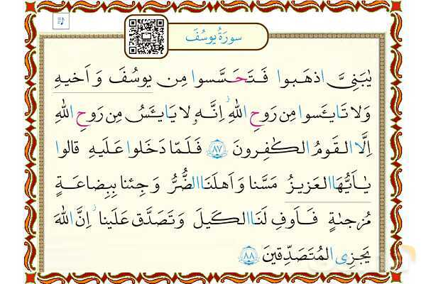 پاورپوینت درس 4 قرآن هفتم- پیش نمایش