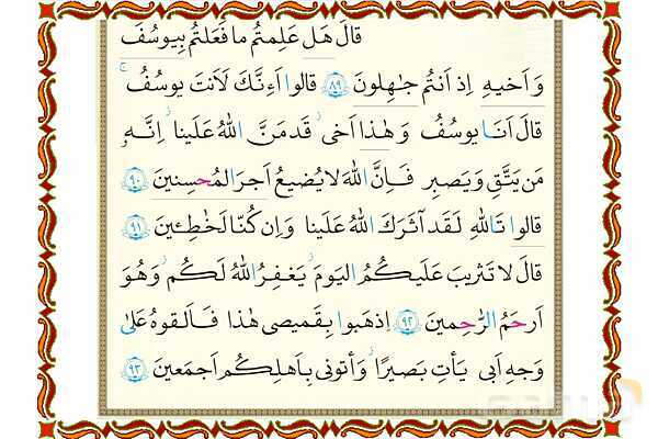 پاورپوینت درس 4 قرآن هفتم- پیش نمایش