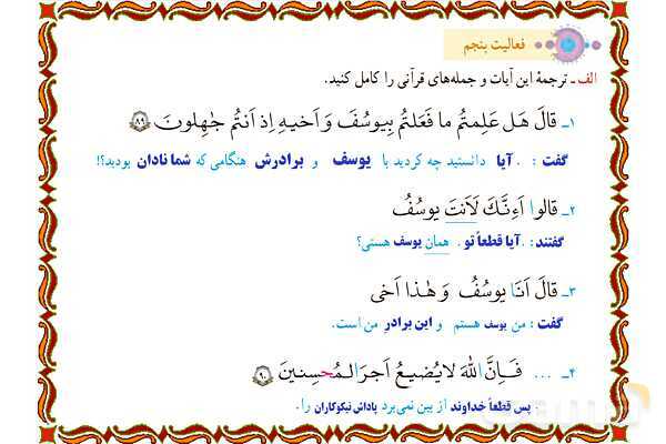 پاورپوینت درس 4 قرآن هفتم- پیش نمایش