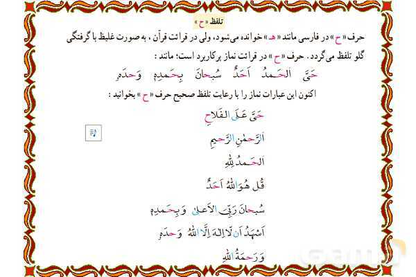 پاورپوینت درس 4 قرآن هفتم- پیش نمایش