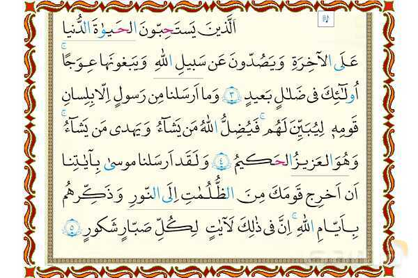 پاورپوینت درس 4 قرآن هفتم- پیش نمایش