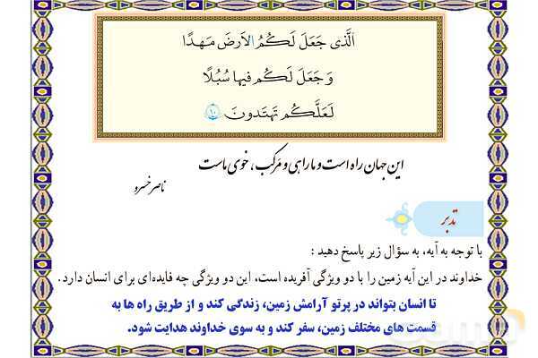 پاورپوینت درس 1 قرآن نهم- پیش نمایش