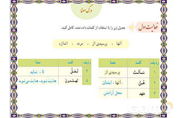 پاورپوینت درس 1 قرآن نهم- پیش نمایش