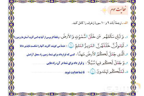 پاورپوینت درس 1 قرآن نهم- پیش نمایش