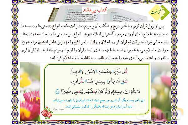 پاورپوینت درس 1 قرآن نهم- پیش نمایش
