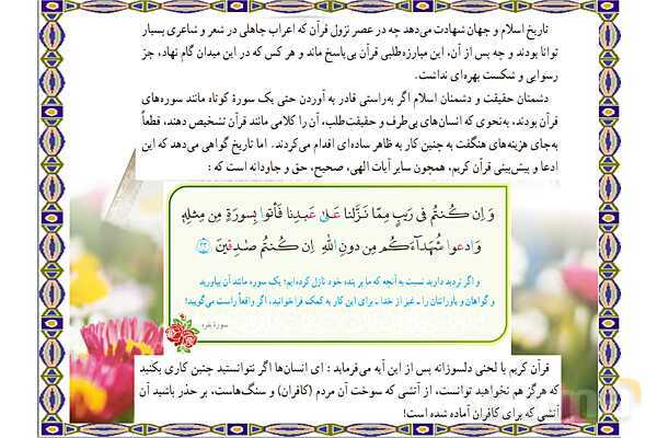 پاورپوینت درس 1 قرآن نهم- پیش نمایش