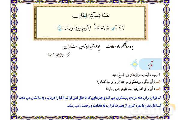 پاورپوینت درس 2 قرآن نهم- پیش نمایش