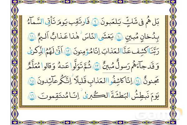 پاورپوینت درس 2 قرآن نهم- پیش نمایش