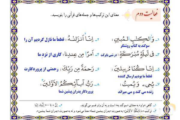 پاورپوینت درس 2 قرآن نهم- پیش نمایش