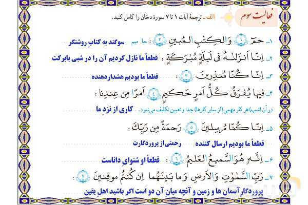 پاورپوینت درس 2 قرآن نهم- پیش نمایش