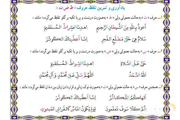 پاورپوینت درس 2 قرآن نهم- پیش نمایش