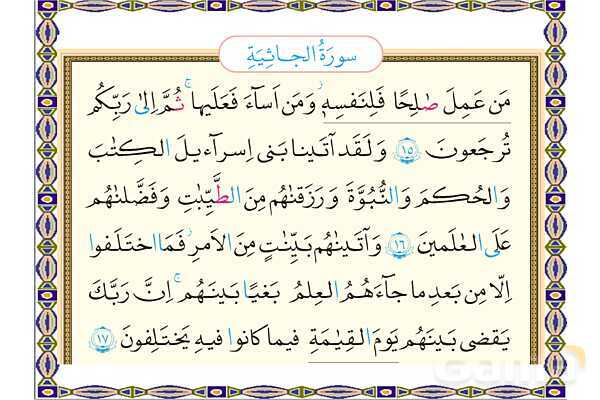 پاورپوینت درس 2 قرآن نهم- پیش نمایش