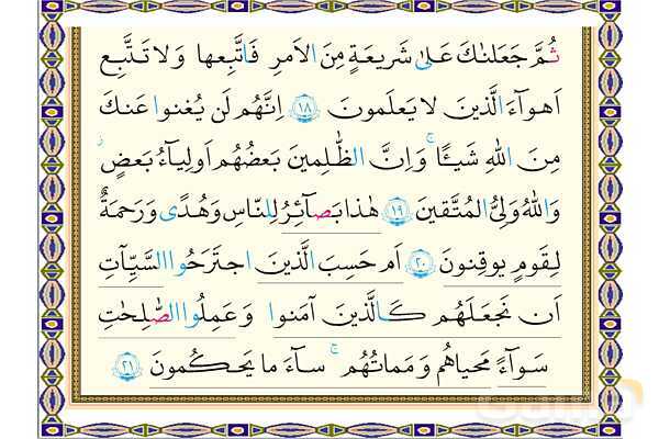 پاورپوینت درس 2 قرآن نهم- پیش نمایش