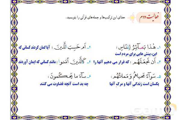 پاورپوینت درس 2 قرآن نهم- پیش نمایش