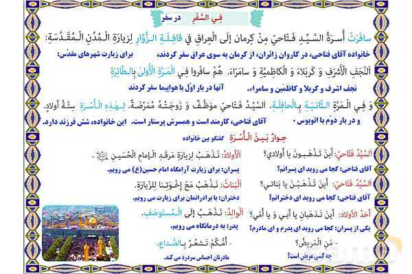 پاورپوینت آموزشی درس 6 عربی هشتم- پیش نمایش