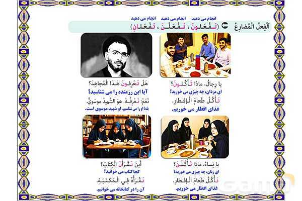 پاورپوینت آموزشی درس 6 عربی هشتم- پیش نمایش