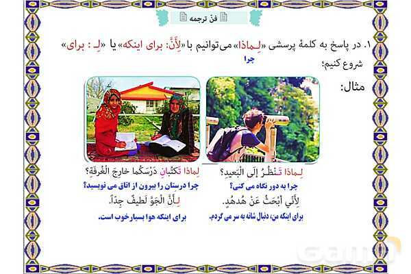 پاورپوینت آموزشی درس 6 عربی هشتم- پیش نمایش