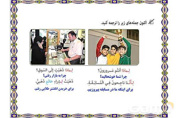 پاورپوینت آموزشی درس 6 عربی هشتم- پیش نمایش