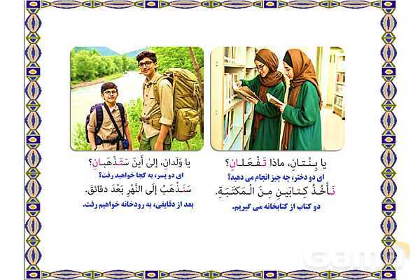 پاورپوینت آموزشی درس 6 عربی هشتم- پیش نمایش