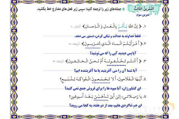 پاورپوینت آموزشی درس 6 عربی هشتم- پیش نمایش