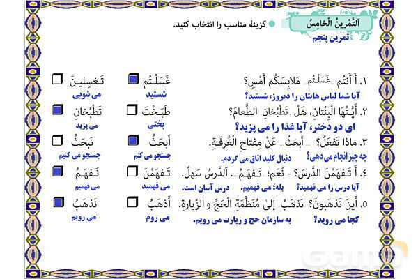 پاورپوینت آموزشی درس 6 عربی هشتم- پیش نمایش