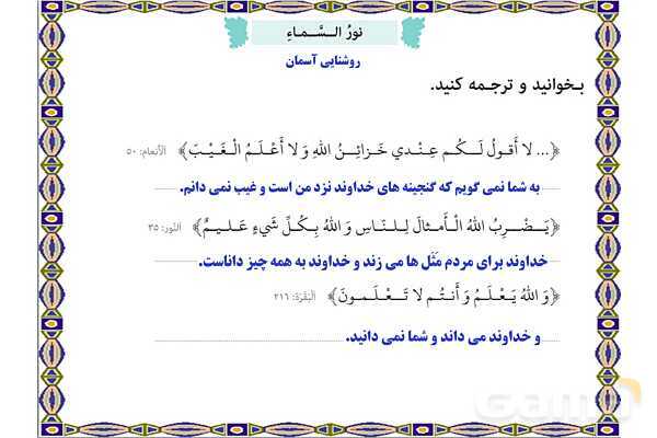 پاورپوینت آموزشی درس 6 عربی هشتم- پیش نمایش