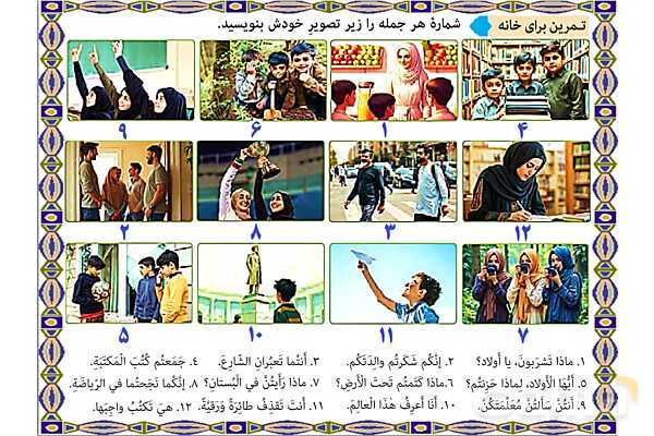 پاورپوینت آموزشی درس 6 عربی هشتم- پیش نمایش