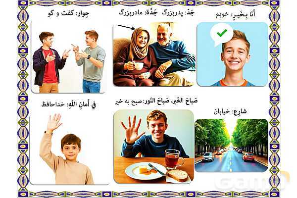 پاورپوینت درس 12 عربی هفتم چاپ 1404- پیش نمایش