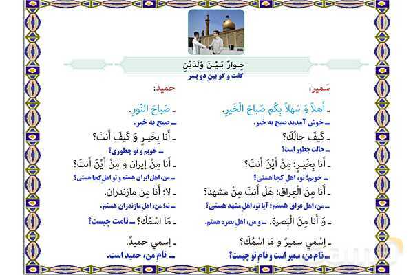 پاورپوینت درس 12 عربی هفتم چاپ 1404- پیش نمایش