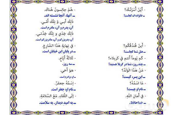 پاورپوینت درس 12 عربی هفتم چاپ 1404- پیش نمایش