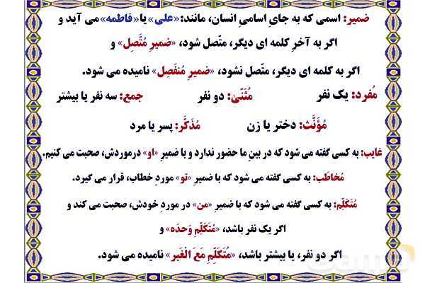 پاورپوینت درس 12 عربی هفتم چاپ 1404- پیش نمایش