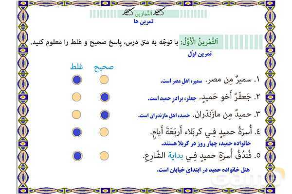 پاورپوینت درس 12 عربی هفتم چاپ 1404- پیش نمایش