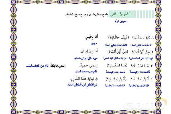 پاورپوینت درس 12 عربی هفتم چاپ 1404- پیش نمایش