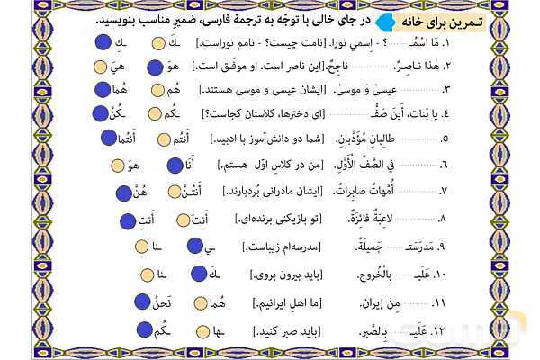 پاورپوینت درس 12 عربی هفتم چاپ 1404- پیش نمایش