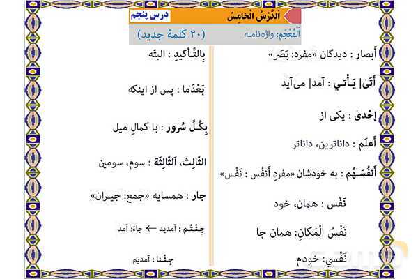 پاورپوینت آموزشی درس 5 عربی هشتم- پیش نمایش
