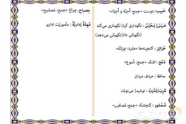 پاورپوینت آموزشی درس 5 عربی هشتم- پیش نمایش