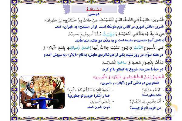 پاورپوینت آموزشی درس 5 عربی هشتم- پیش نمایش