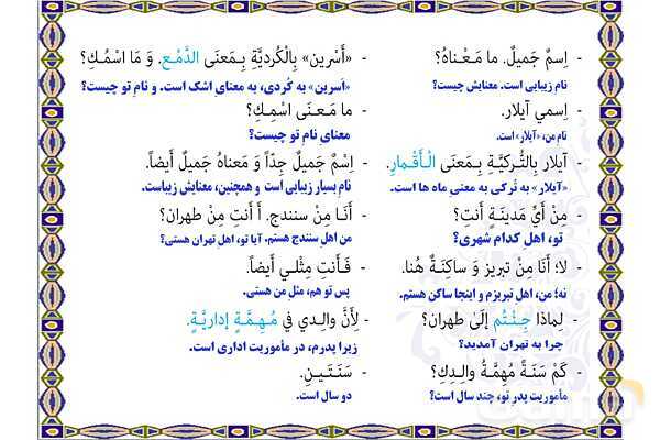 پاورپوینت آموزشی درس 5 عربی هشتم- پیش نمایش