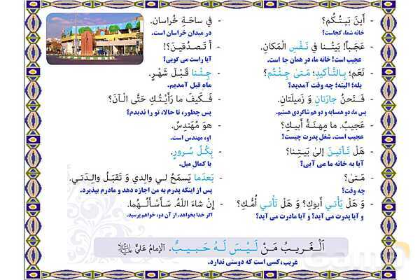 پاورپوینت آموزشی درس 5 عربی هشتم- پیش نمایش