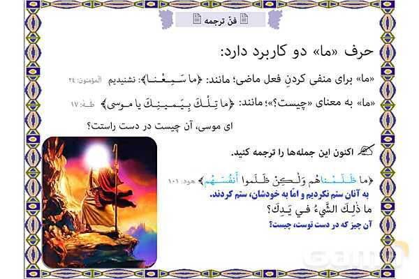 پاورپوینت آموزشی درس 5 عربی هشتم- پیش نمایش