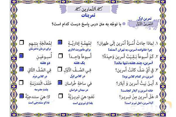 پاورپوینت آموزشی درس 5 عربی هشتم- پیش نمایش