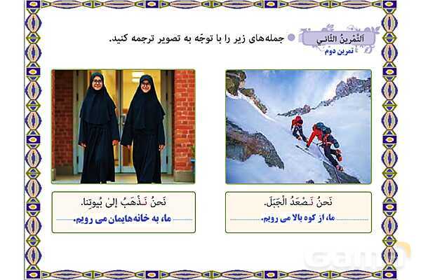 پاورپوینت آموزشی درس 5 عربی هشتم- پیش نمایش