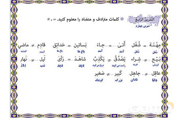 پاورپوینت آموزشی درس 5 عربی هشتم- پیش نمایش