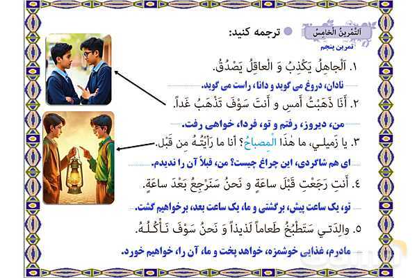 پاورپوینت آموزشی درس 5 عربی هشتم- پیش نمایش