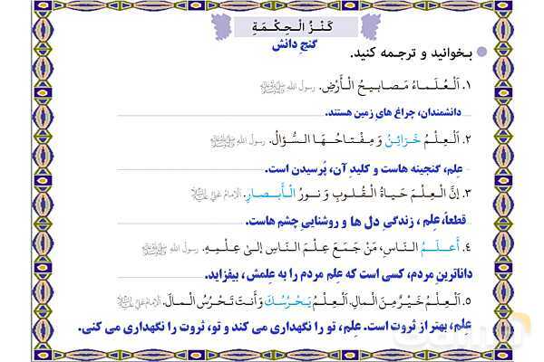 پاورپوینت آموزشی درس 5 عربی هشتم- پیش نمایش