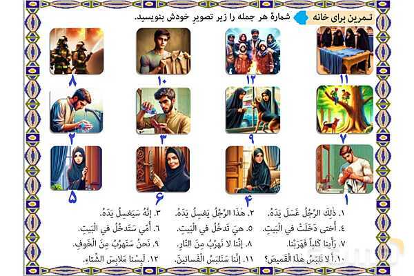 پاورپوینت آموزشی درس 5 عربی هشتم- پیش نمایش