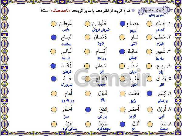 پاورپوینت آموزشی درس 5 عربی نهم- پیش نمایش